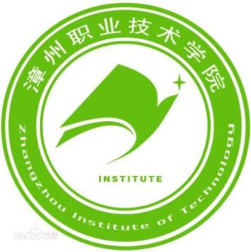 【几本大学】<a href='/zhuanlan/fujianzk/02/'>漳州职业技术学院</a>是几本_是本科还是专科学校？