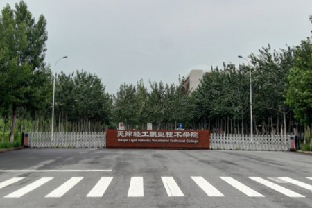 【几本大学】<a href='/zhuanlan/tianjinzk/09/'>天津轻工职业技术学院</a>是几本_是本科还是专科学校？