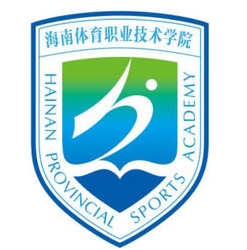 【几本大学】<a href='/zhuanlan/hainanzk/10/'>海南体育职业技术学院</a>是几本_是本科还是专科学校？