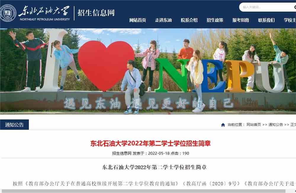 东北石油大学2022年第二学士学位招生简章