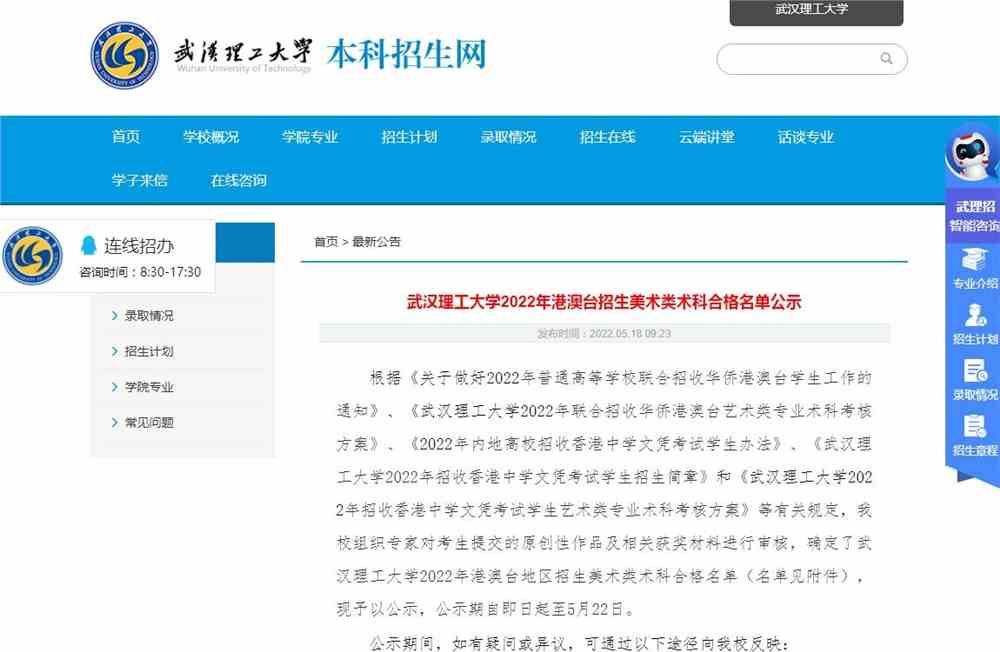 武汉理工大学2022年港澳台招生美术类术科合格名单公示