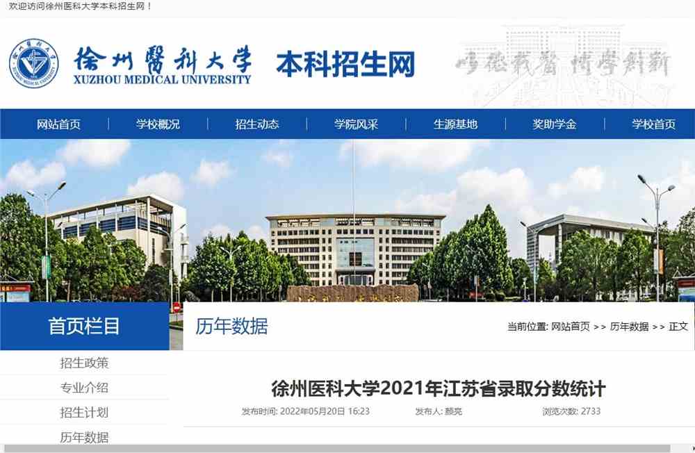 徐州医科大学2021年江苏省录取分数统计
