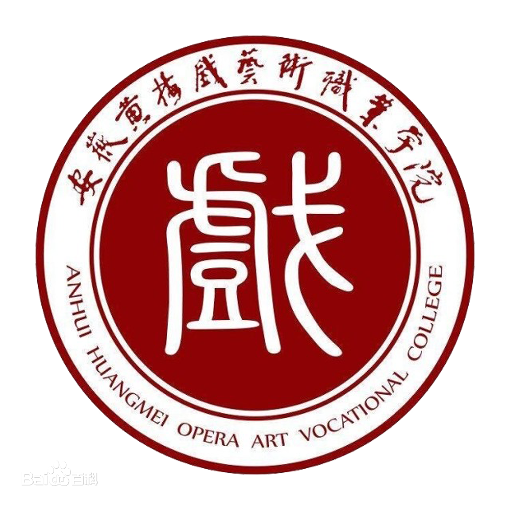 【几本大学】<a href='/zhuanlan/anhuizk/68/'>安徽黄梅戏艺术职业学院</a>是几本_是本科还是专科学校？