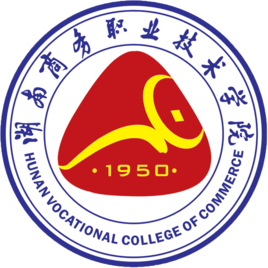 【几本大学】<a href='/zhuanlan/hunanzk/15/'>湖南商务职业技术学院</a>是几本_是本科还是专科学校？