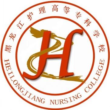 【几本大学】<a href='/zhuanlan/heilongjiangzk/37/'>黑龙江护理高等专科学校</a>是几本_是本科还是专科学校？