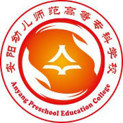 【几本大学】<a href='/zhuanlan/henanzk/66/'>安阳幼儿师范高等专科学校</a>是几本_是本科还是专科学校？