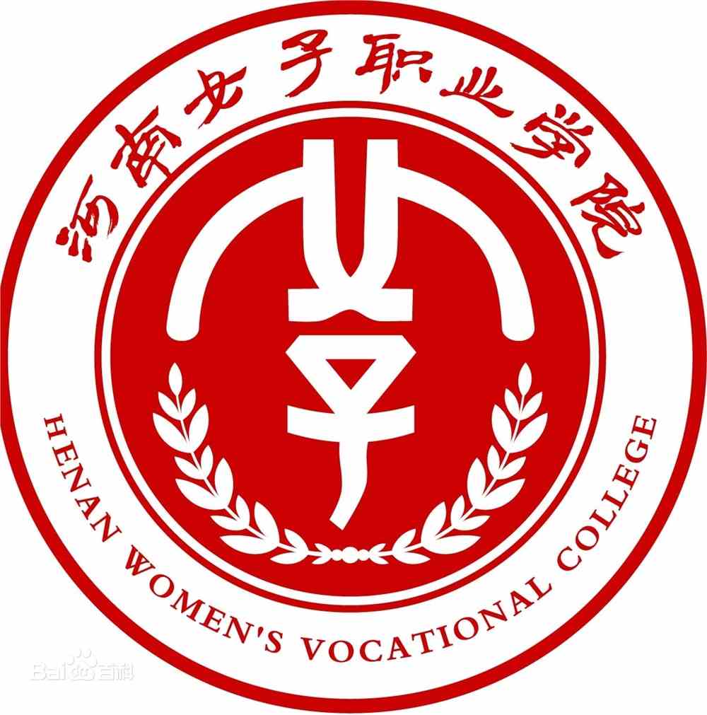 【几本大学】<a href='/zhuanlan/henanzk/84/'>河南女子职业学院</a>是几本_是本科还是专科学校？