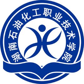 【几本大学】<a href='/zhuanlan/hunanzk/41/'>湖南石油化工职业技术学院</a>是几本_是本科还是专科学校？