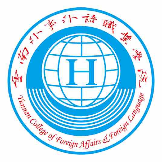 【几本大学】<a href='/zhuanlan/yunnanzk/34/'>云南外事外语职业学院</a>是几本_是本科还是专科学校？