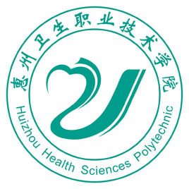 【几本大学】<a href='/zhuanlan/guangdongzk/73/'>惠州卫生职业技术学院</a>是几本_是本科还是专科学校？