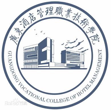 【几本大学】<a href='/zhuanlan/guangdongzk/79/'>广东酒店管理职业技术学院</a>是几本_是本科还是专科学校？