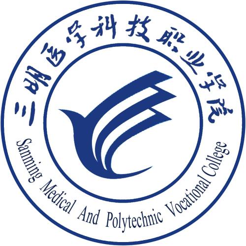 【几本大学】<a href='/zhuanlan/fujianzk/31/'>三明医学科技职业学院</a>是几本_是本科还是专科学校？