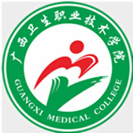 【几本大学】<a href='/zhuanlan/guangxizk/32/'>广西卫生职业技术学院</a>是几本_是本科还是专科学校？