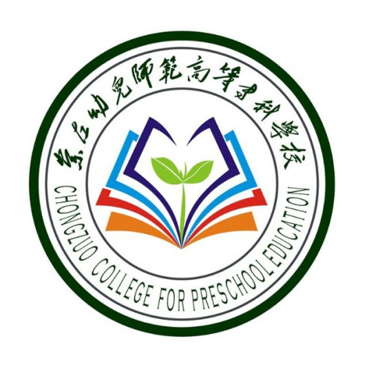 【几本大学】<a href='/zhuanlan/guangxizk/44/'>崇左幼儿师范高等专科学校</a>是几本_是本科还是专科学校？