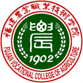 【几本大学】<a href='/zhuanlan/fujianzk/12/'>福建农业职业技术学院</a>是几本_是本科还是专科学校？