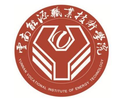 【几本大学】<a href='/zhuanlan/yunnanzk/13/'>云南能源职业技术学院</a>是几本_是本科还是专科学校？