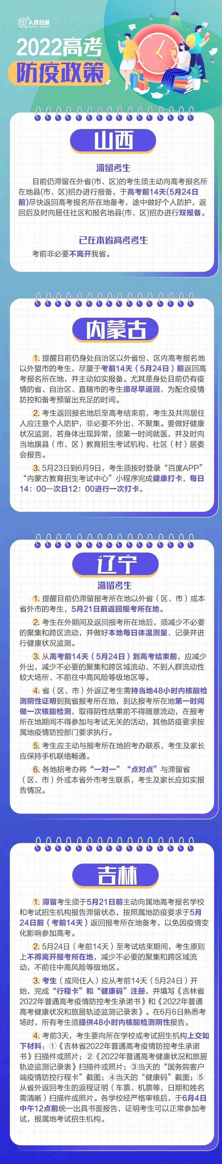 考前需要做几次核酸？高考生需要哪些健康证明？各地发布通知！