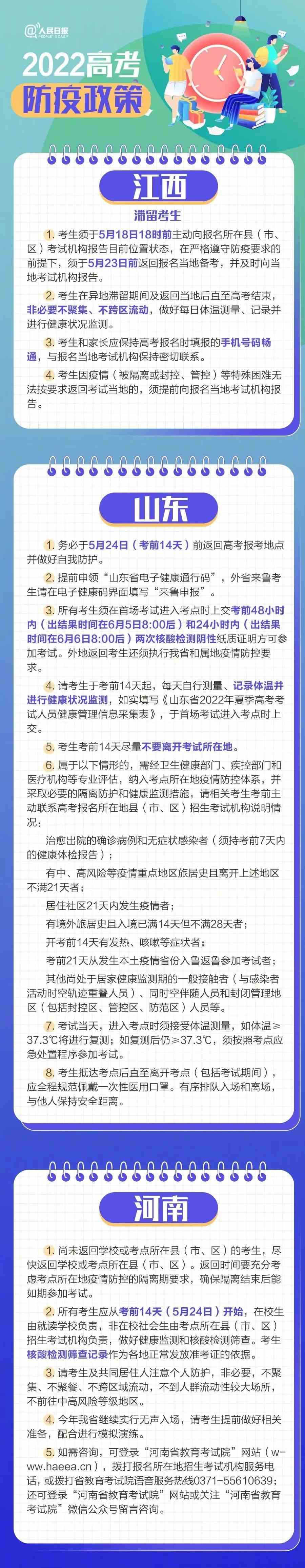 考前需要做几次核酸？高考生需要哪些健康证明？各地发布通知！