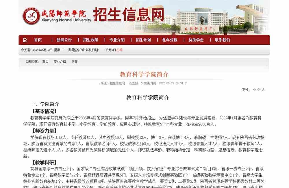 咸阳师范学院教育科学学院简介