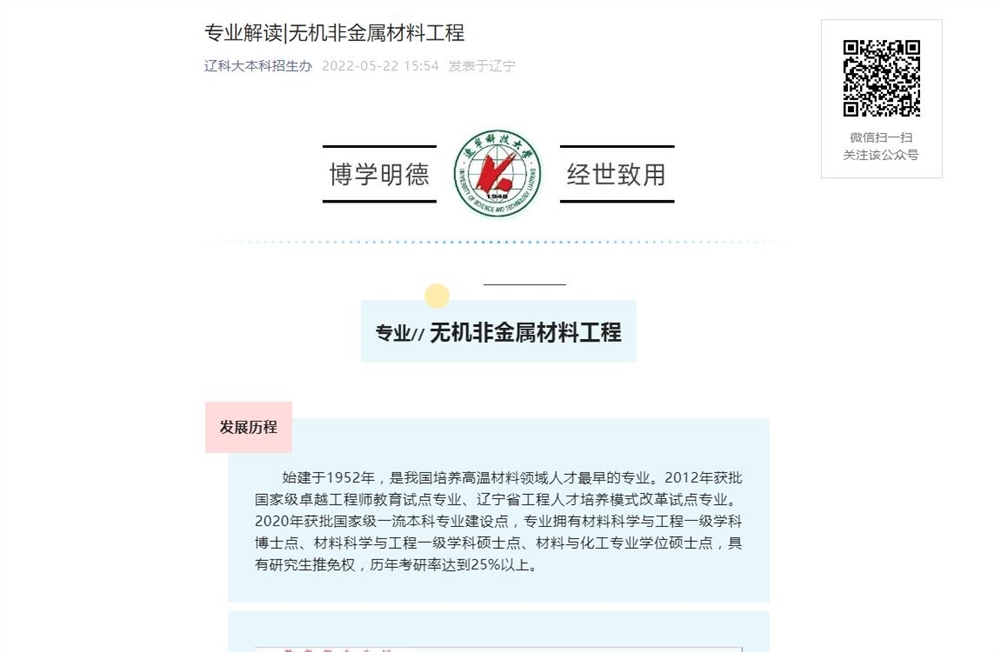 辽宁科技大学专业解读|无机非金属材料工程