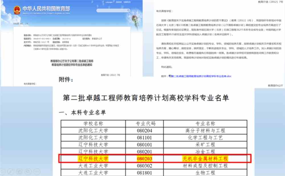 辽宁科技大学专业解读|无机非金属材料工程