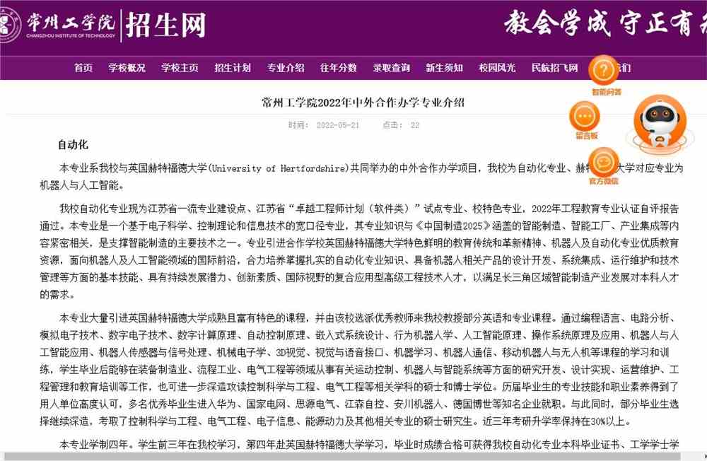 常州工学院2022年中外合作办学专业介绍