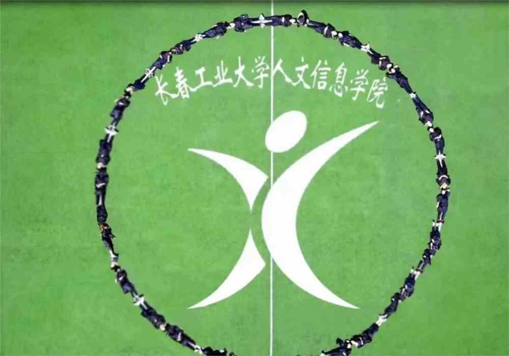长春工业大学人文信息学院2022年招生指南