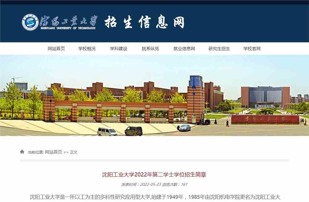 沈阳工业大学2022年第二学士学位招生简章