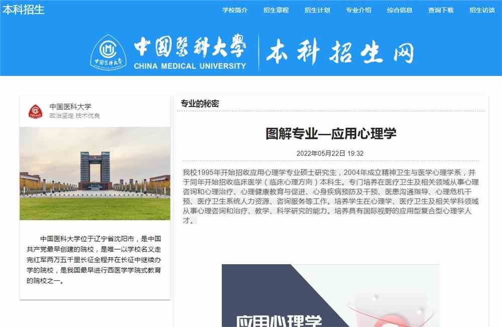 中国医科大学—应用心理学专业介绍