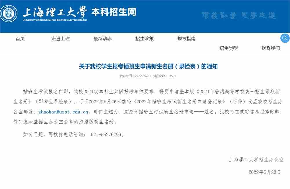 上海理工大学学生报考插班生申请新生名册（录检表）的通知