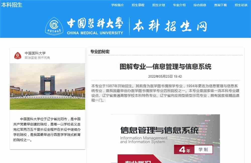 中国医科大学信息管理与信息系统专业介绍