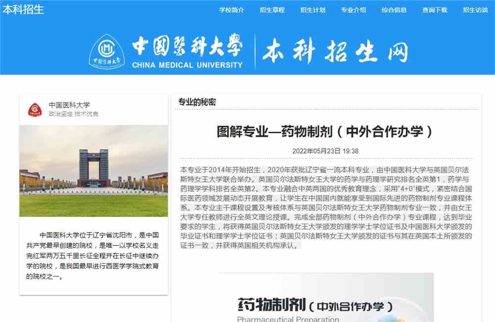 中国医科大学—药物制剂（中外合作办学）专业介绍