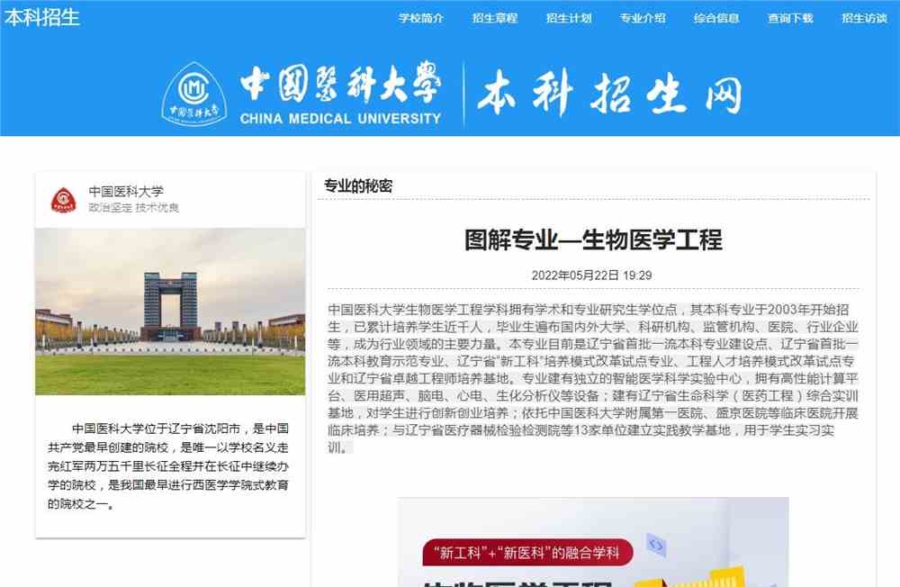 中国医科大学—生物医学工程专业介绍
