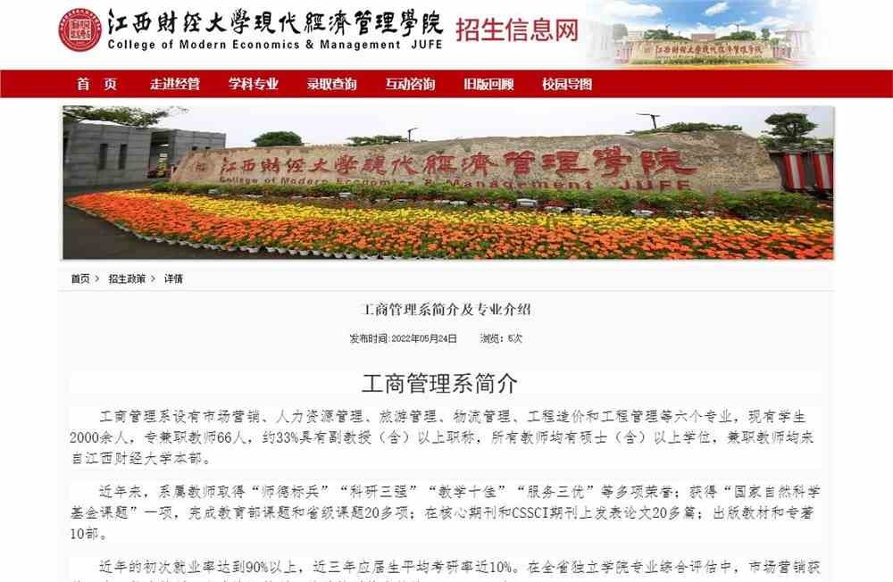 江西财经大学现代经济管理学院工商管理系简介及专业介绍