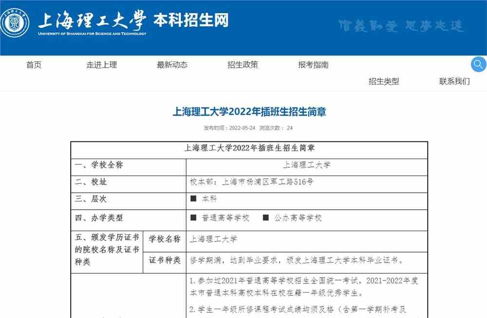 上海理工大学2022年插班生招生简章