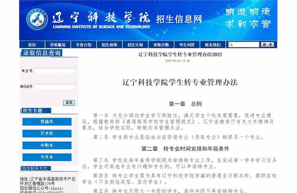 2022辽宁科技学院学生转专业管理办法