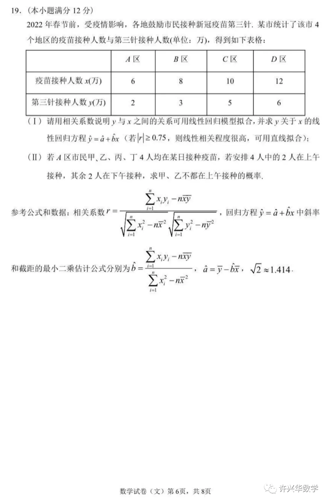 2022哈尔滨三中三模文科数学试题与详解