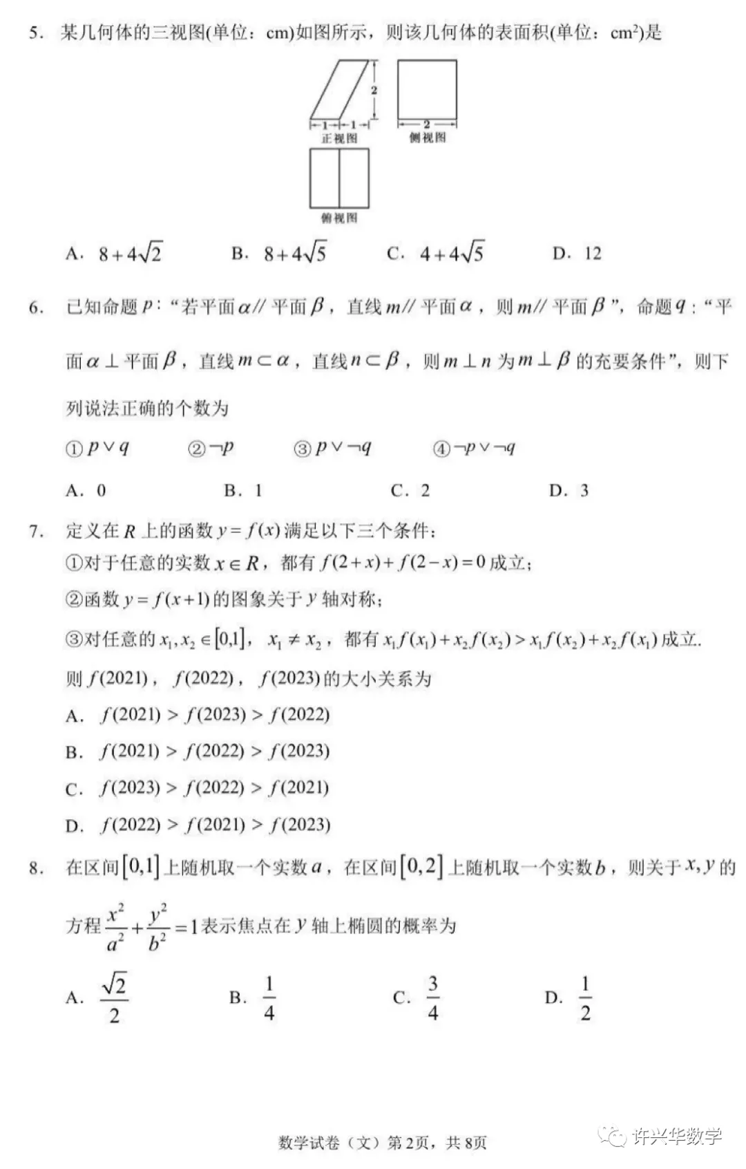 2022哈尔滨三中三模文科数学试题与详解