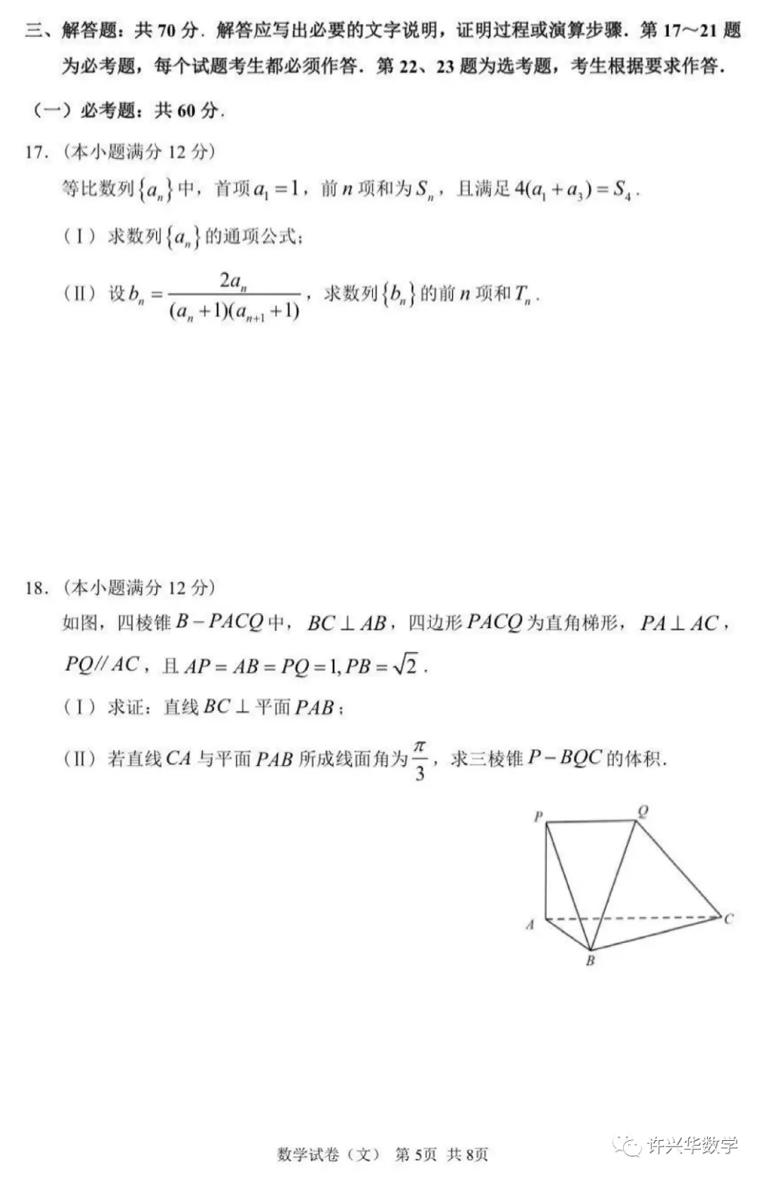 2022哈尔滨三中三模文科数学试题与详解