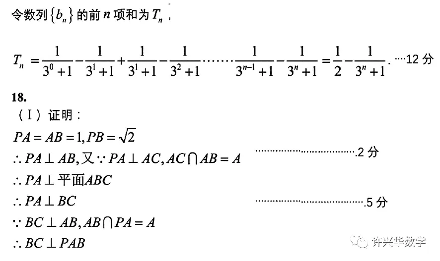 2022哈尔滨三中三模文科数学试题与详解