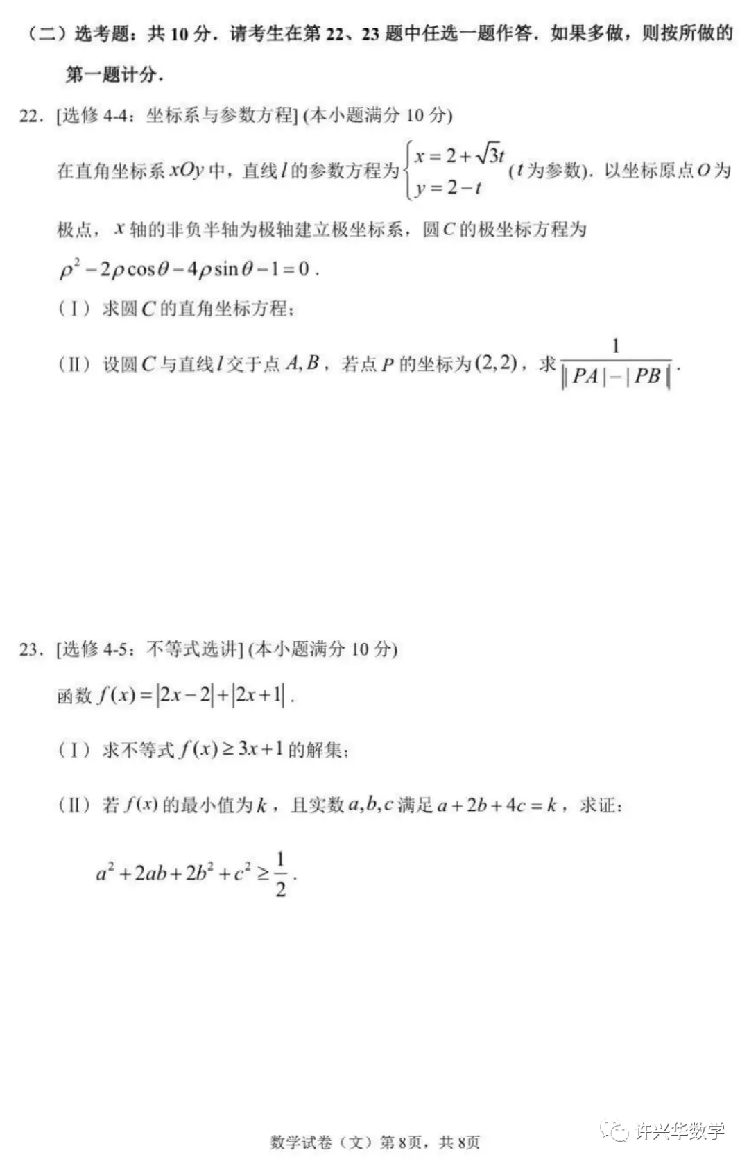 2022哈尔滨三中三模文科数学试题与详解