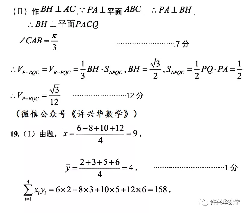 2022哈尔滨三中三模文科数学试题与详解