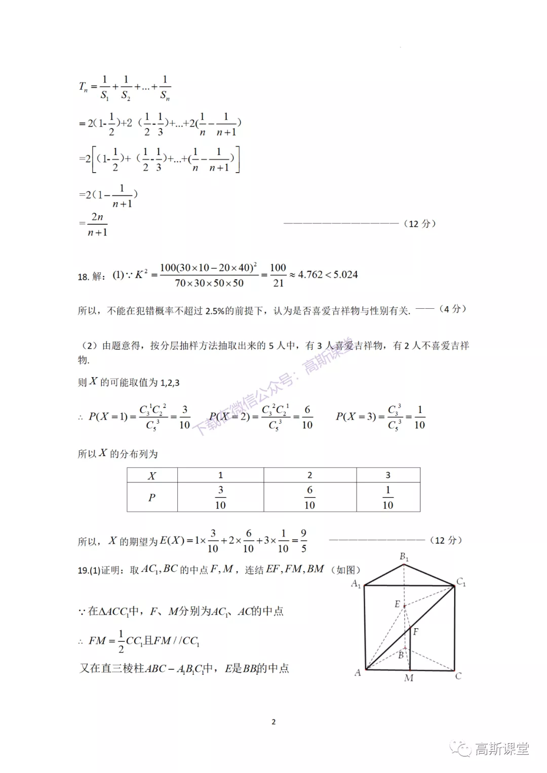 四川省凉山州普通高中高三下学期第三次诊断测试数学（文/理科）试题及答案
