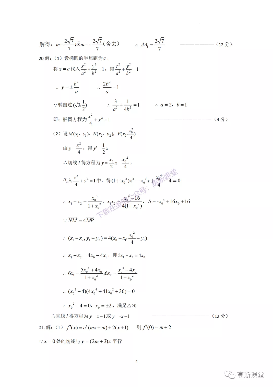 四川省凉山州普通高中高三下学期第三次诊断测试数学（文/理科）试题及答案