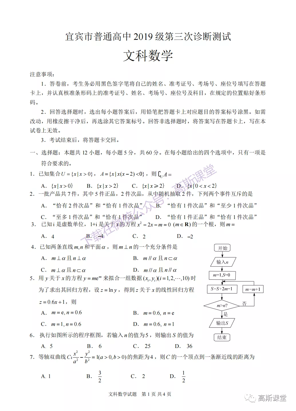 四川省凉山州普通高中高三下学期第三次诊断测试数学（文/理科）试题及答案