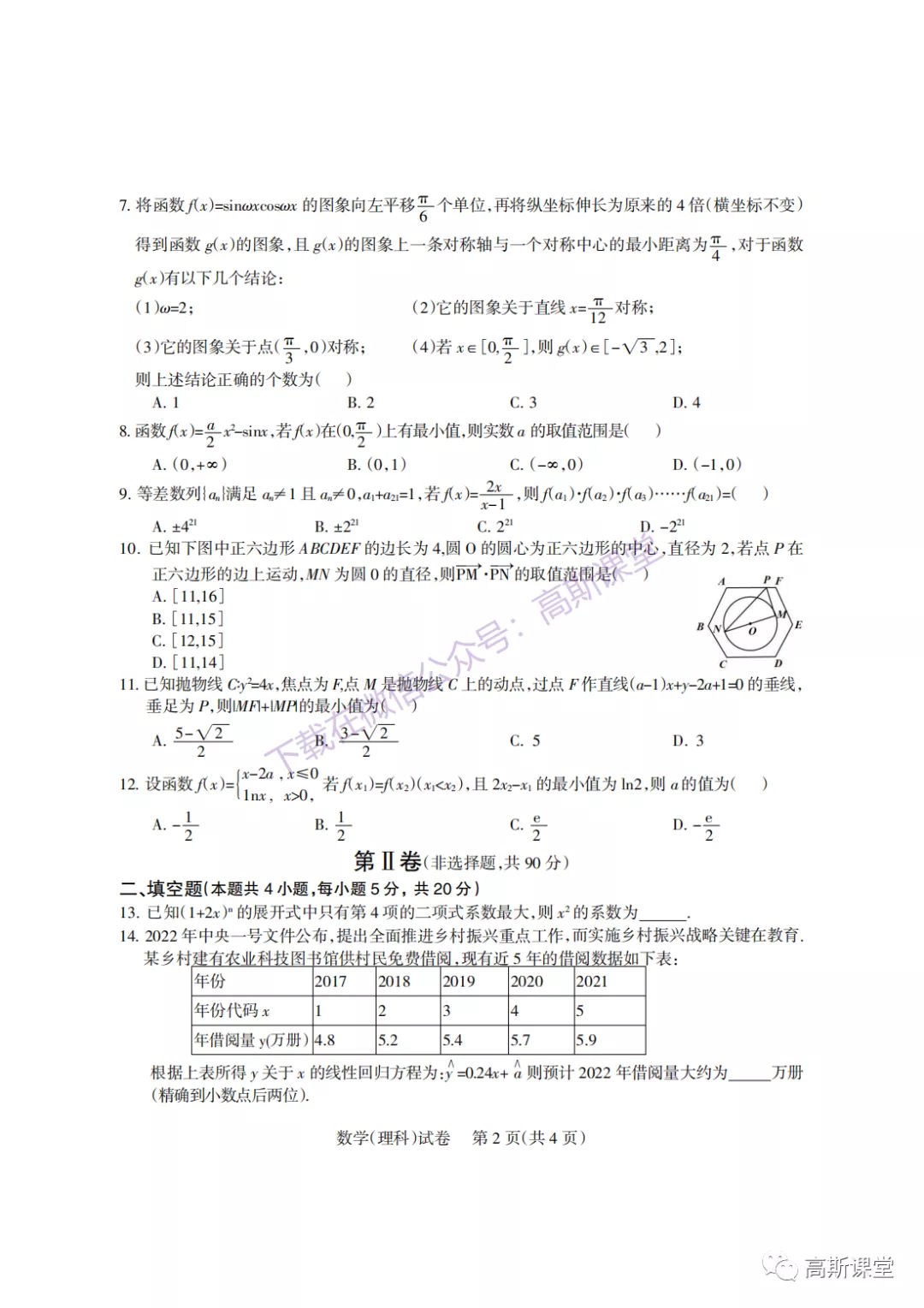 四川省凉山州普通高中高三下学期第三次诊断测试数学（文/理科）试题及答案