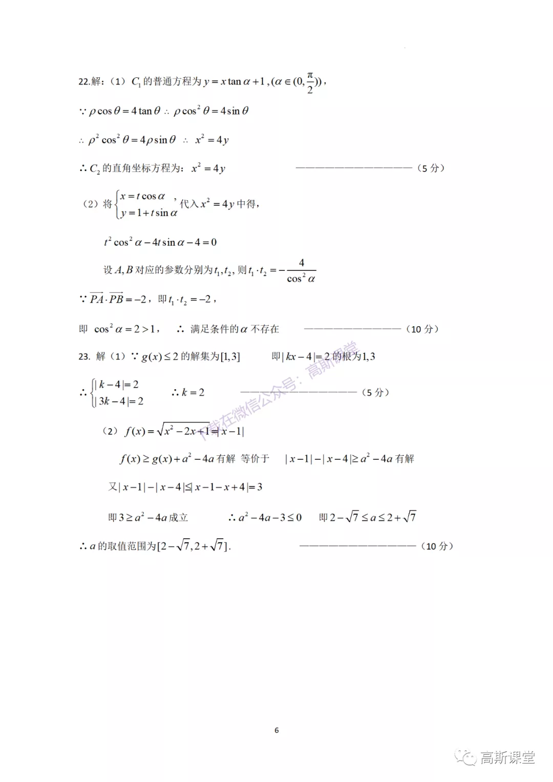 四川省凉山州普通高中高三下学期第三次诊断测试数学（文/理科）试题及答案