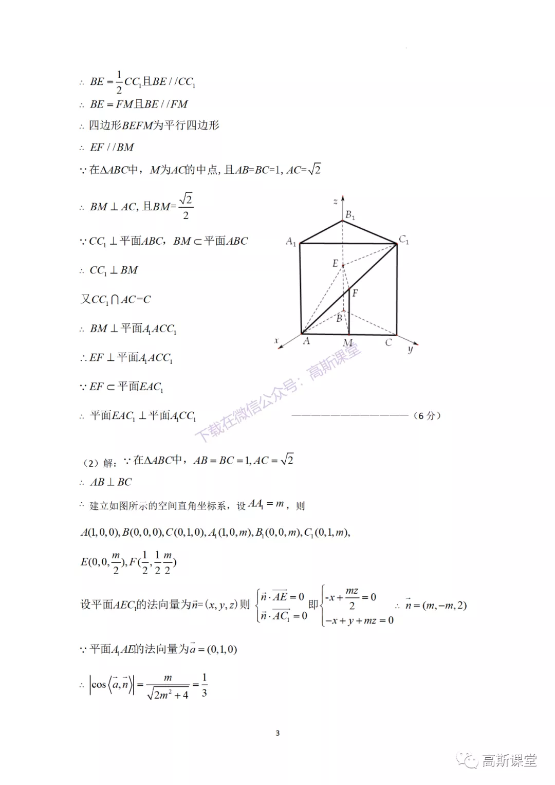 四川省凉山州普通高中高三下学期第三次诊断测试数学（文/理科）试题及答案