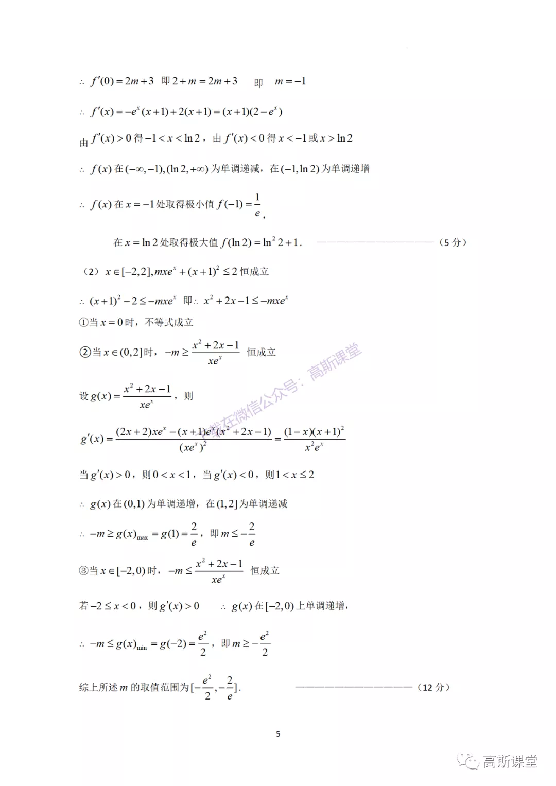 四川省凉山州普通高中高三下学期第三次诊断测试数学（文/理科）试题及答案