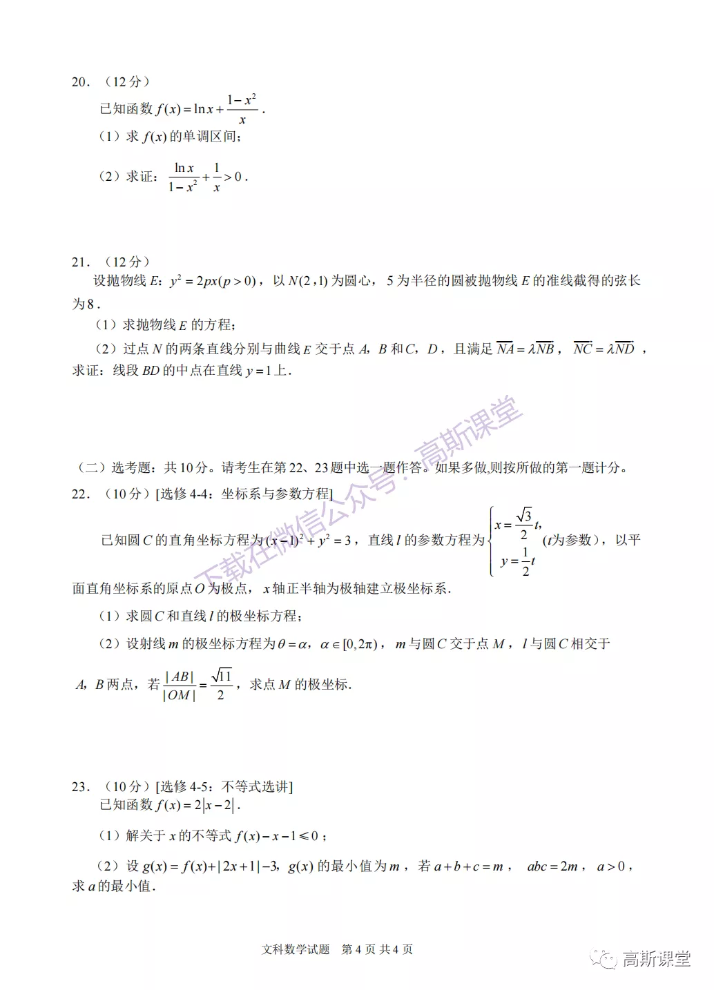 四川省凉山州普通高中高三下学期第三次诊断测试数学（文/理科）试题及答案